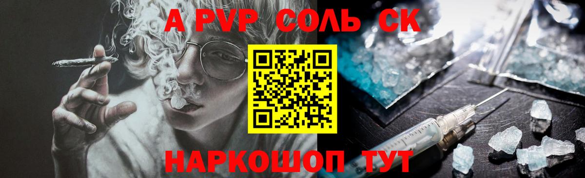 APVP  А ПВП Crystall  APVP Соль  A-PVP Crystall  Вход с VPN  Сыктывкар 
