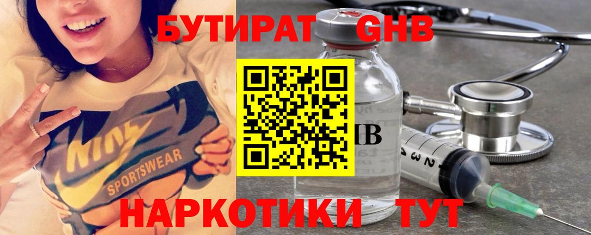 Бутират жидкий экстази Сыктывкар