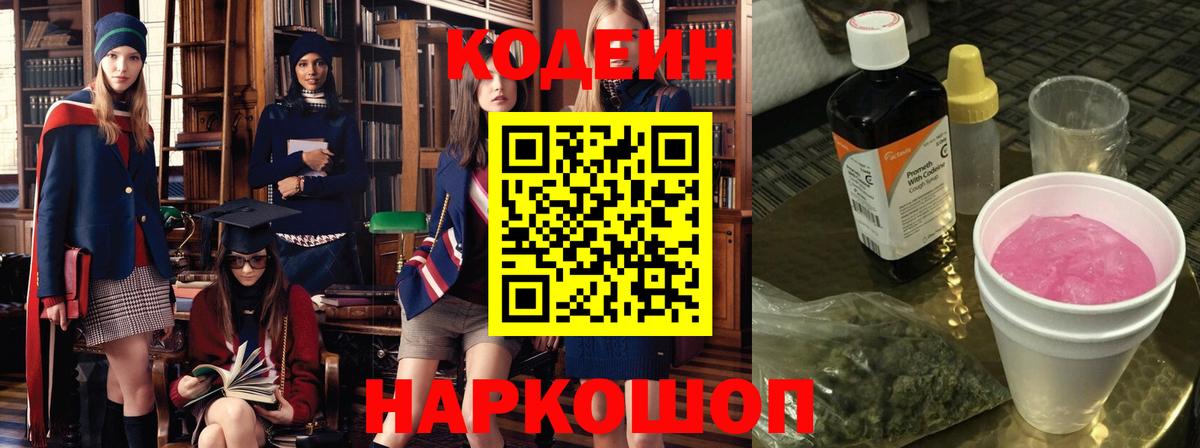 Сыктывкар  Codein Purple Drank  Вход с VPN 